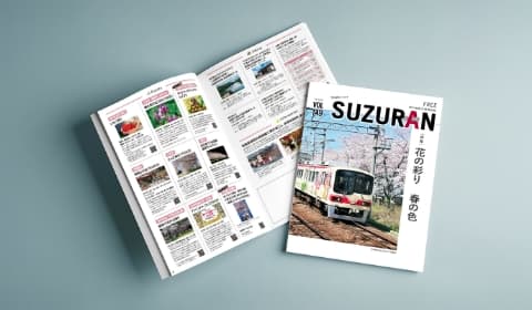 神鉄沿線情報誌 SUZURAN