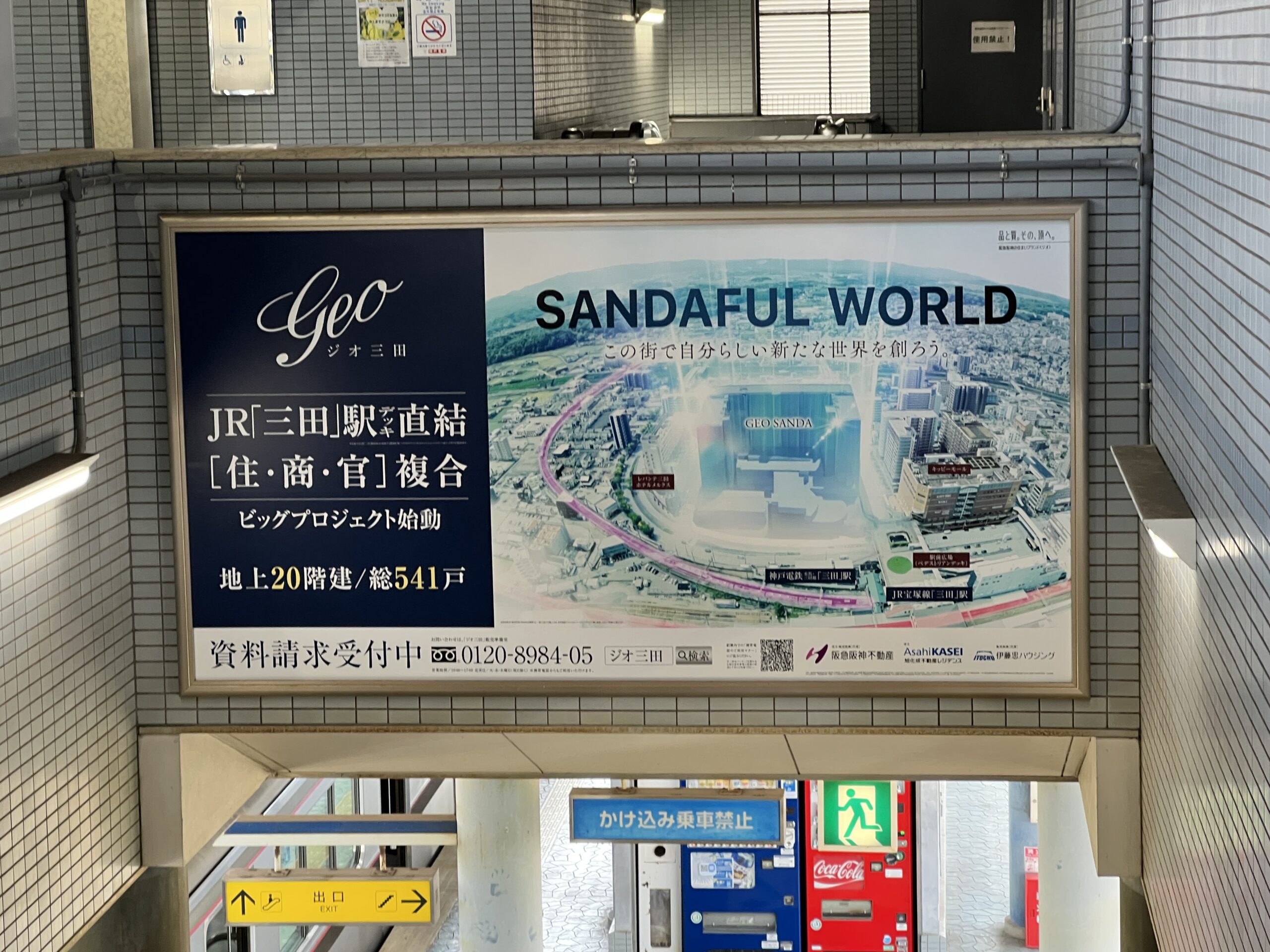 広告掲出 / 阪急阪神不動産株式会社様