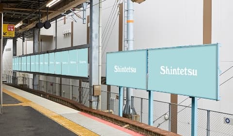 駅看板